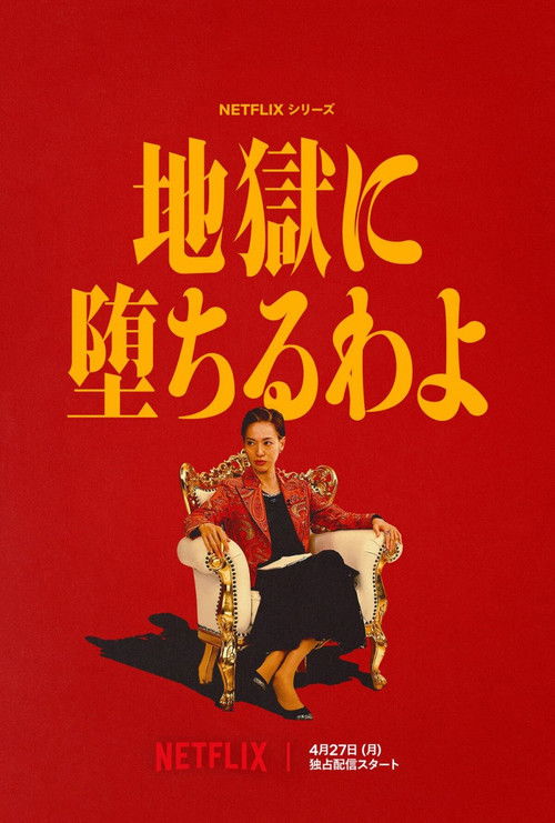 지옥에 떨어집니다