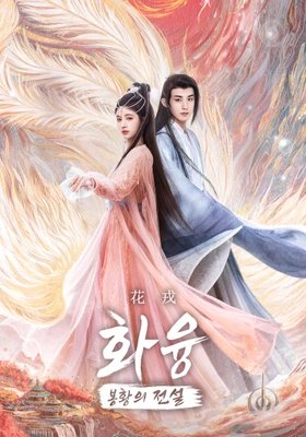 화융
