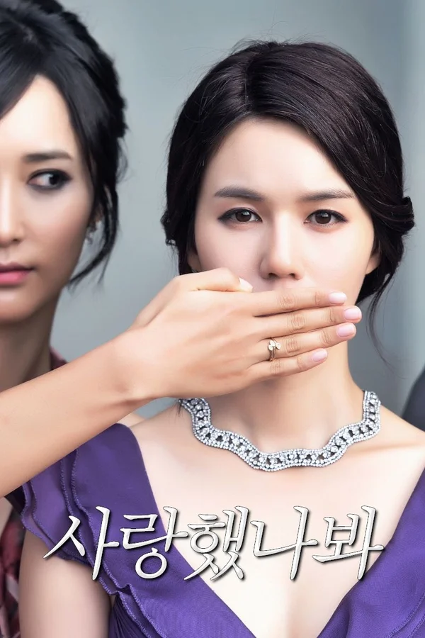 사랑했나봐