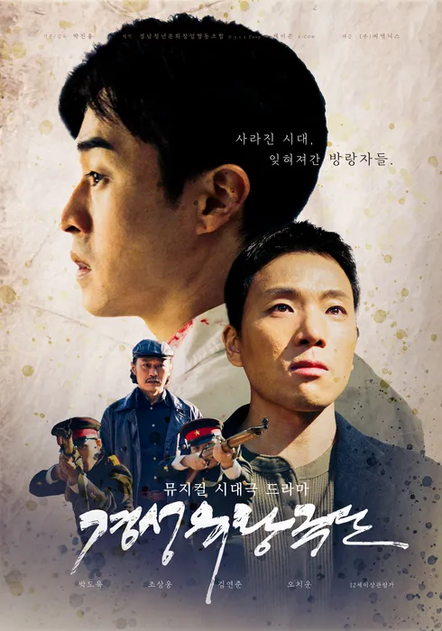 경성유랑극단