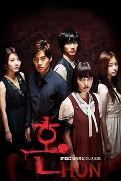 혼HON