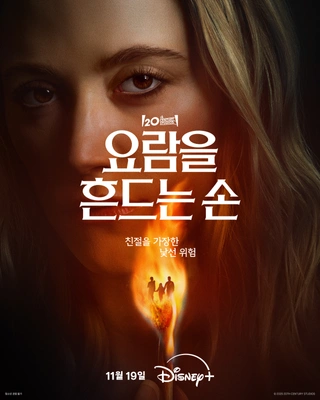 요람을 흔드는 손
