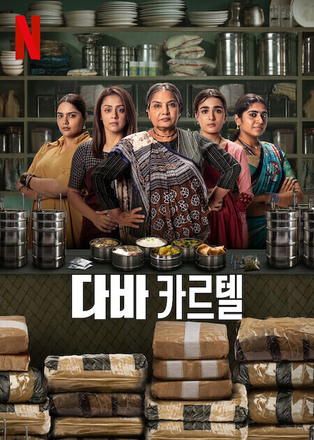 다바 카르텔