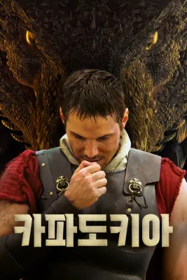 카파도키아