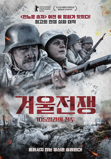겨울전쟁 105일간의 전투