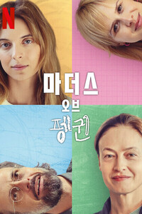 마더스 오브 퓅귄