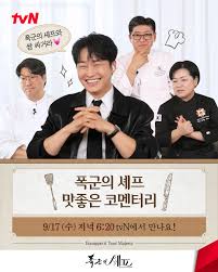 폭군의셰프맛좋은코멘터리