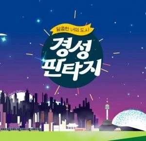 경성판타지