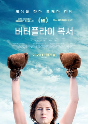버터플라이 복서