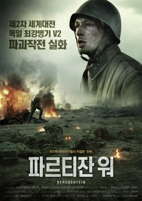 파르티잔 워