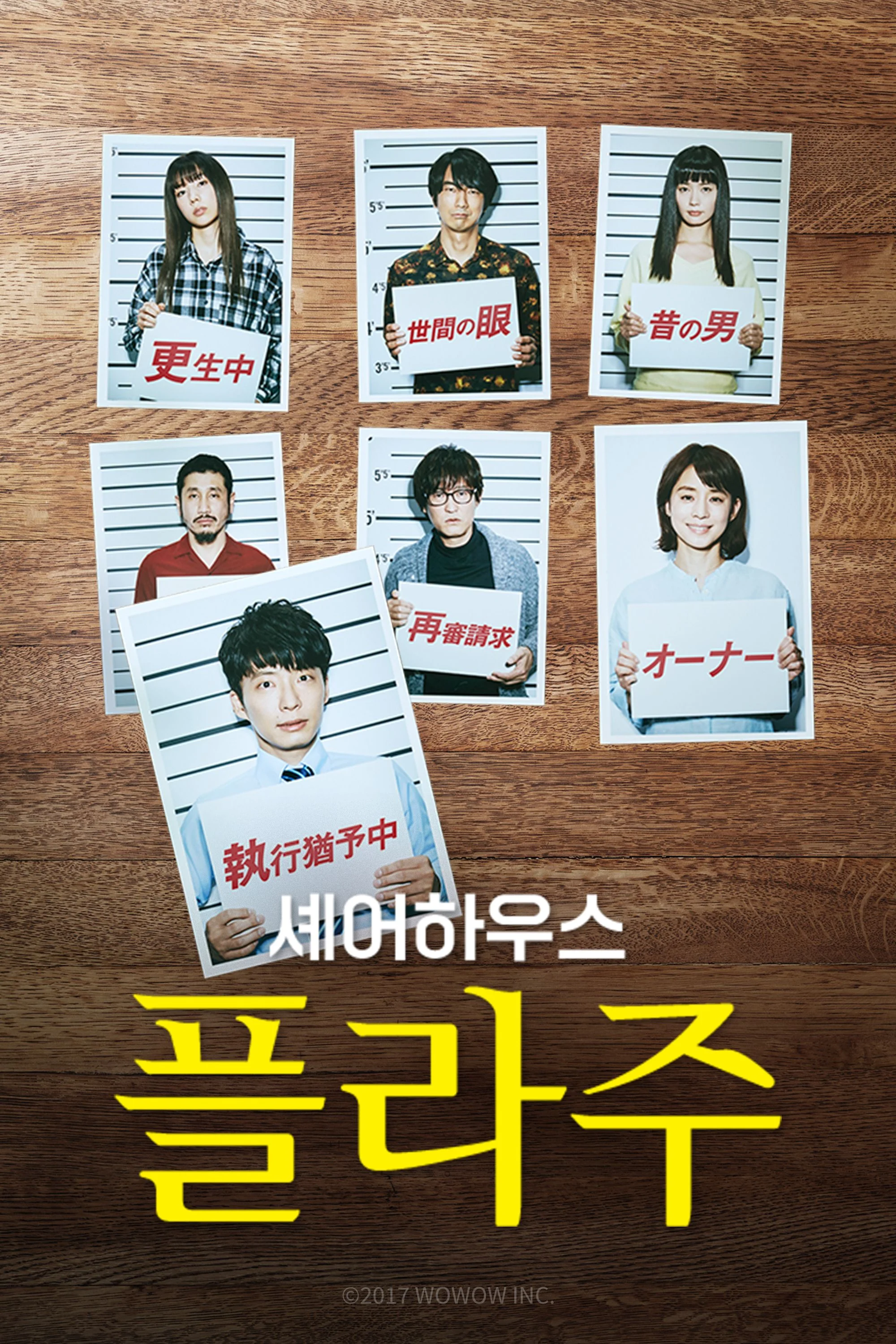 셰어하우스 플라주