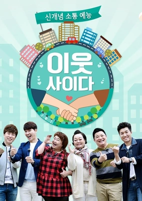 이웃사이다