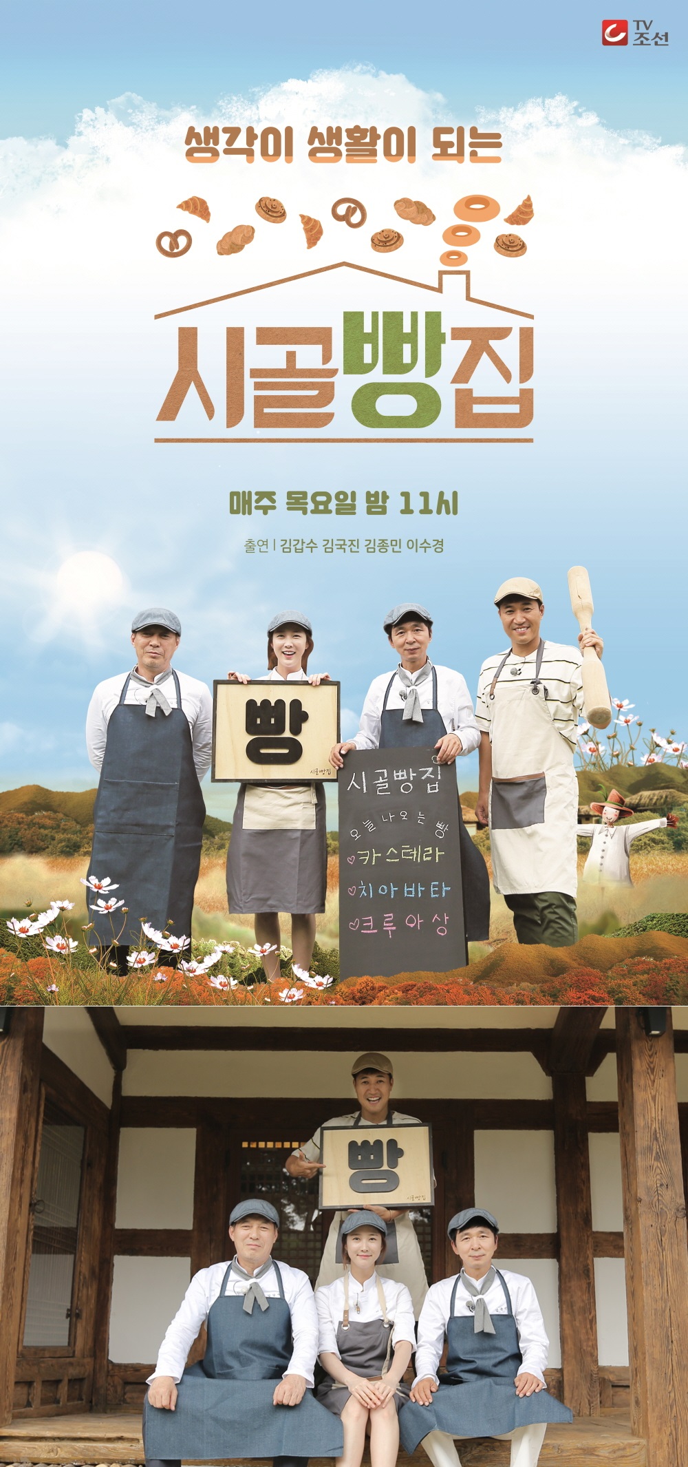 시골빵집