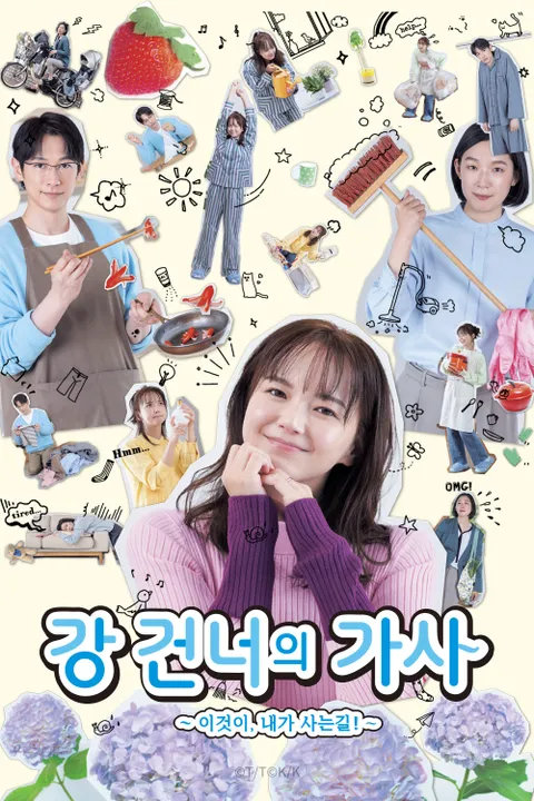 강 건너의 가사 이것이 내가 사는 길!~