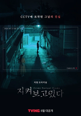 지켜보고 있다