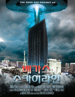 베가스 스카이라인