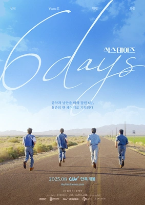 식스데이즈