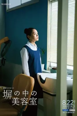 담장 안 미용실