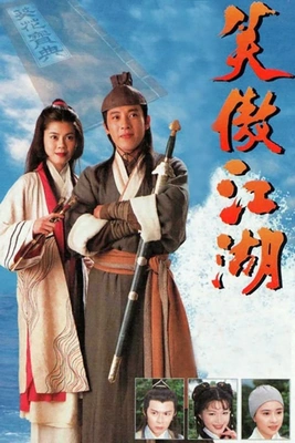 소오강호 1996