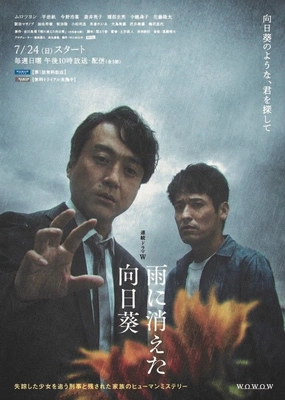 비에 사라진 해바라기 시즌 1