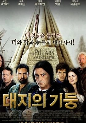 대지의 기둥
