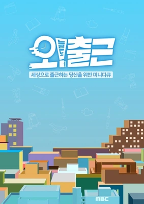 오늘도 출근