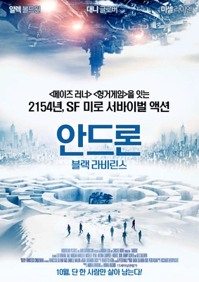 안드론: 블랙 라비린스