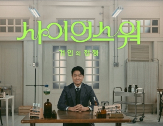 사이언스 워 거인의 전쟁