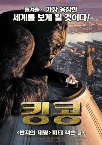 킹콩 확장판