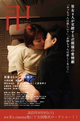 만지: 미츠코의 덫