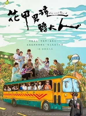 꽃 같은 내 인생