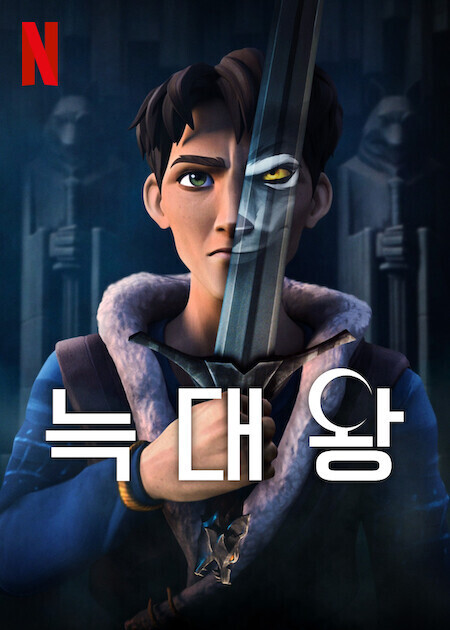 늑대왕