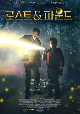 로스트 & 파운드
