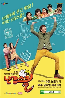 난감스쿨