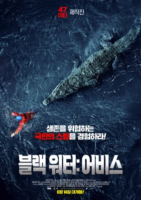 블랙 워터: 어비스