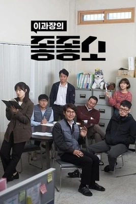 좋좋소 시즌 2