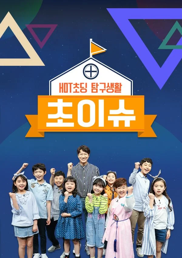 초이슈