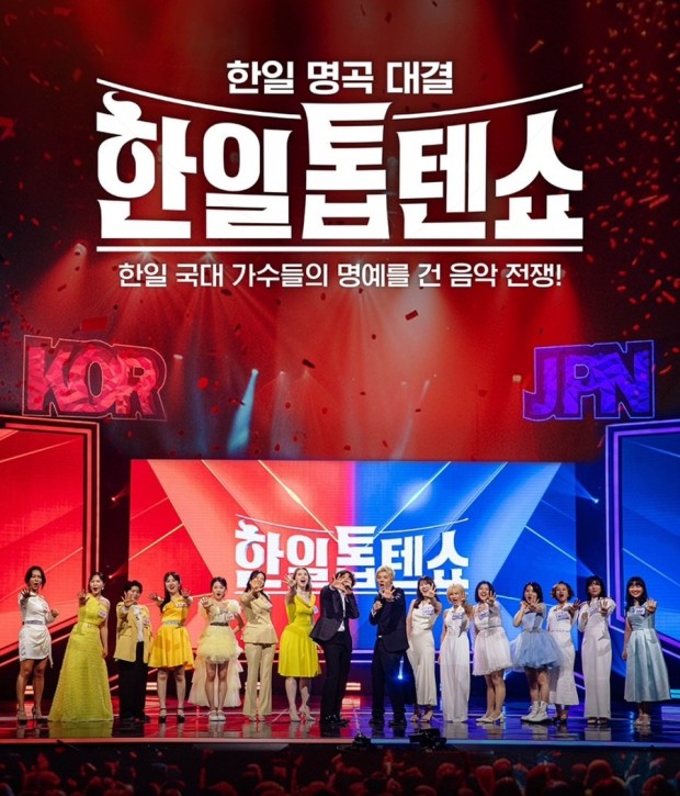 한일톱텐쇼