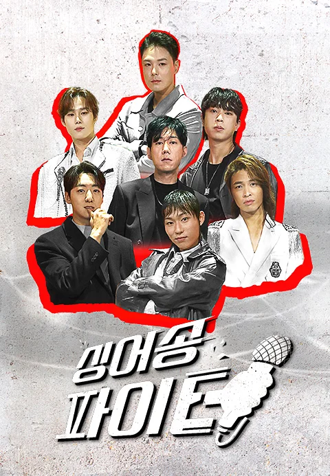 싱어송 파이터