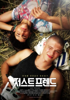 저스트 프렌드