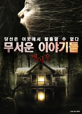 무서운이야기들: 겟아웃
