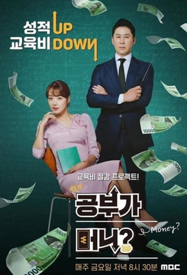 공부가 머니?