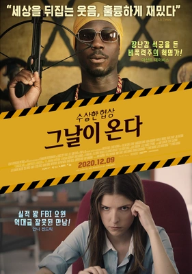 그날이 온다