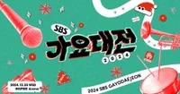 2024 SBS 가요대전: Merry Music