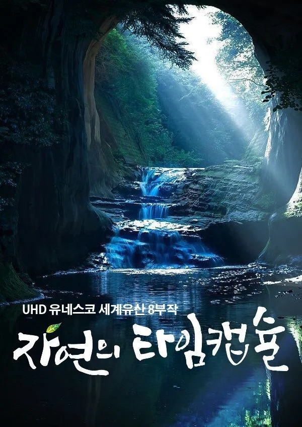 유네스코 세계유산