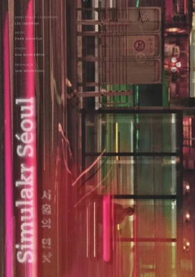 서울의 민낯