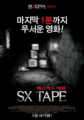 SX 테잎
