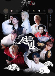 설빔 Soul Beam