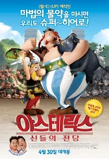 아스테릭스: 신들의 전당 더빙