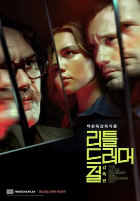 리틀 드러머 걸 감독판